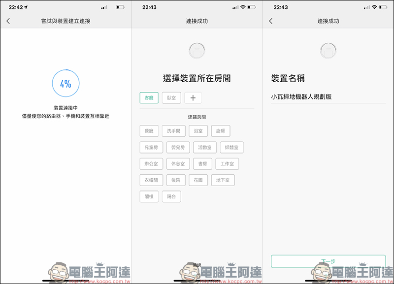 小瓦掃地機器人規劃版PRO 開箱 、評測、動手玩:掃拖兼具吸力更強勁!深灰色高質感外觀、 CP 值超高! - 電腦王阿達 小瓦掃地機器人規劃版PRO 開箱 、評測、動手玩:掃拖兼具吸力更強勁!深灰色高質感外觀、 CP 值超高! - 電腦王阿達