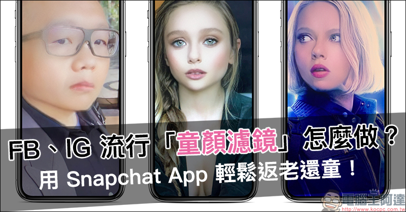 SNOW 美肌妝容 App 加入「貓咪」 AR 貼圖 - 電腦王阿達 社群平台流行「童顏濾鏡」