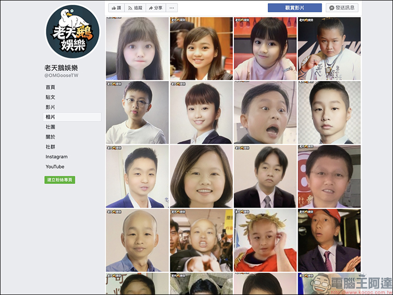社群平台流行「童顏濾鏡」 怎麼做?用 Snapchat 輕鬆返老還童! - 電腦王阿達 社群平台流行「童顏濾鏡」 怎麼做?用 Snapchat 輕鬆返老還童! - 電腦王阿達