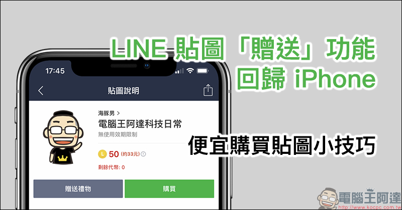 LINE iOS 9.8.0 版本更新 :加入「保留小視窗」功能、開放贈送 LINE 主題給好友 - 電腦王阿達 LINE 貼圖