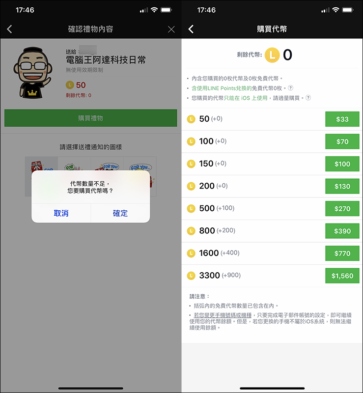 LINE 貼圖 「贈送」功能回歸 iPhone ,便宜購買貼圖小技巧分享 - 電腦王阿達 LINE 貼圖 「贈送」功能回歸 iPhone ,便宜購買貼圖小技巧分享 - 電腦王阿達