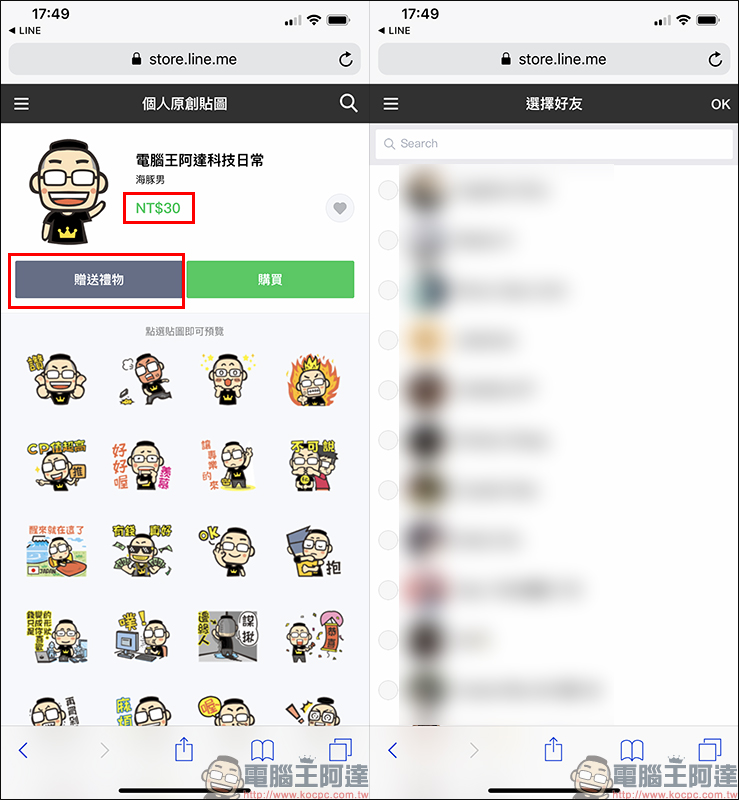 LINE 貼圖 「贈送」功能回歸 iPhone ,便宜購買貼圖小技巧分享 - 電腦王阿達 LINE 貼圖 「贈送」功能回歸 iPhone ,便宜購買貼圖小技巧分享 - 電腦王阿達