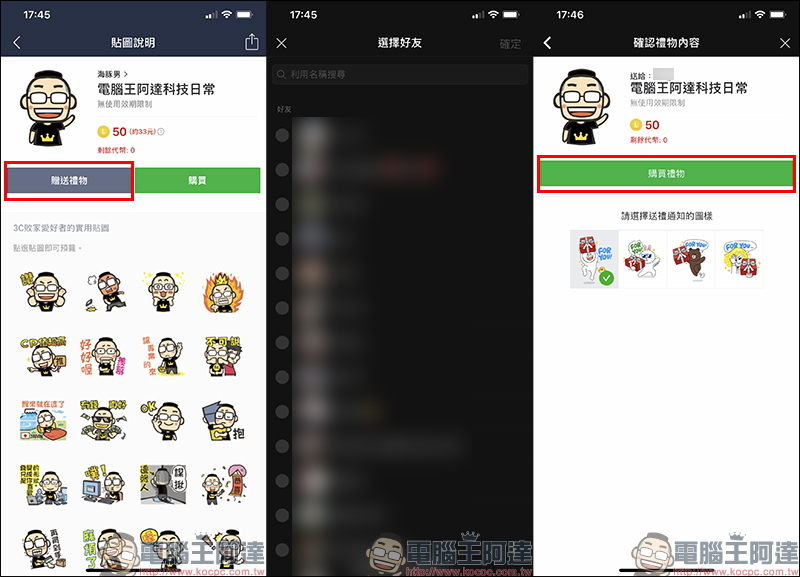 LINE 貼圖 「贈送」功能回歸 iPhone ,便宜購買貼圖小技巧分享 - 電腦王阿達 LINE 貼圖 「贈送」功能回歸 iPhone ,便宜購買貼圖小技巧分享 - 電腦王阿達