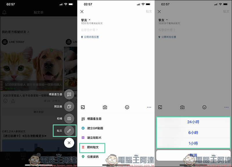 LINE 新增「限時動態」功能 ,分享內容將於 24 小時後自動消失 - 電腦王阿達 LINE 新增「限時動態」功能 ,分享內容將於 24 小時後自動消失 - 電腦王阿達