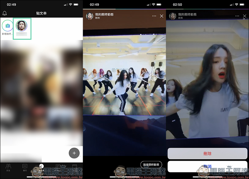LINE 新增「限時動態」功能 ,分享內容將於 24 小時後自動消失 - 電腦王阿達 LINE 新增「限時動態」功能 ,分享內容將於 24 小時後自動消失 - 電腦王阿達