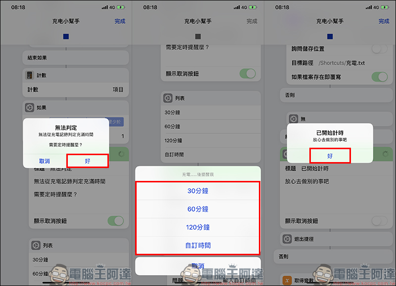 《充電小幫手》 捷徑腳本 ,幫助 iPhone 用戶掌握手機充電狀態和效率 - 電腦王阿達 《充電小幫手》 捷徑腳本 ,幫助 iPhone 用戶掌握手機充電狀態和效率 - 電腦王阿達