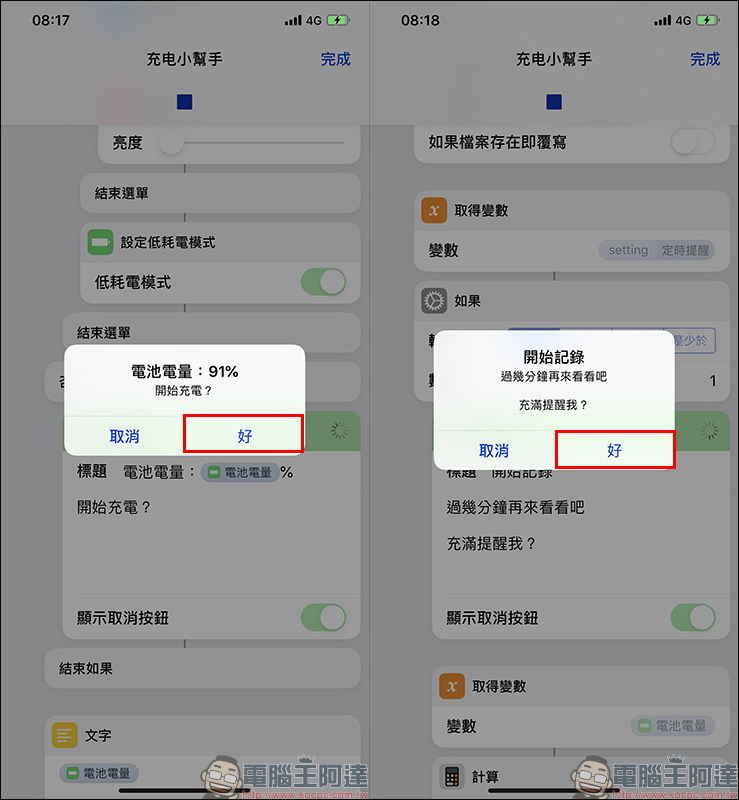 《充電小幫手》 捷徑腳本 ,幫助 iPhone 用戶掌握手機充電狀態和效率 - 電腦王阿達 《充電小幫手》 捷徑腳本 ,幫助 iPhone 用戶掌握手機充電狀態和效率 - 電腦王阿達