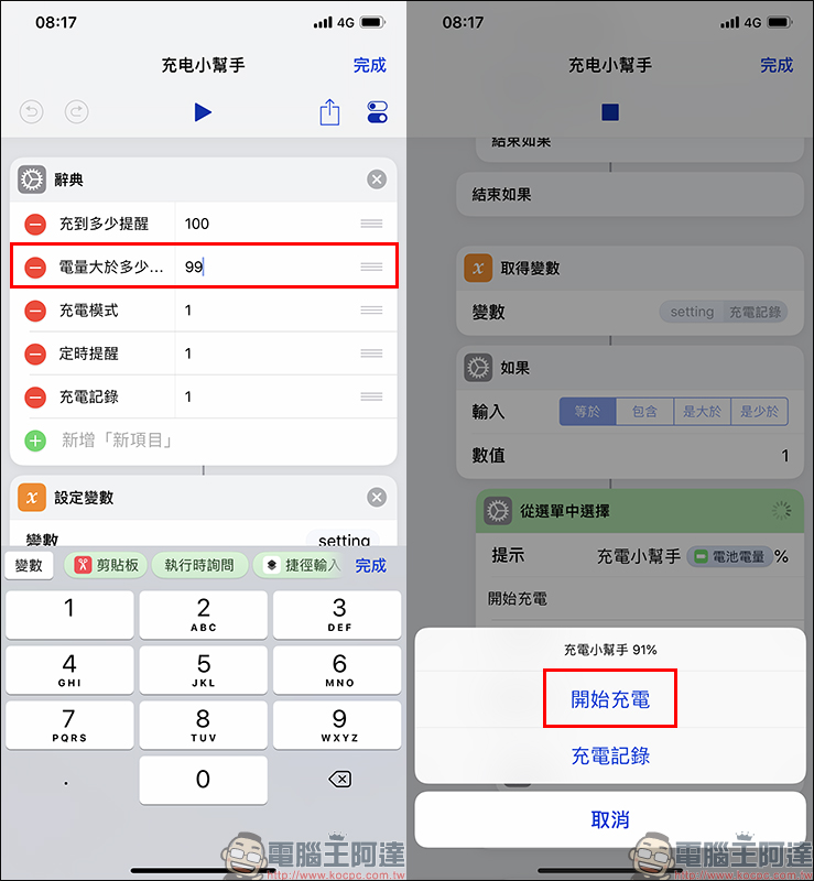 《充電小幫手》 捷徑腳本 ,幫助 iPhone 用戶掌握手機充電狀態和效率 - 電腦王阿達 《充電小幫手》 捷徑腳本 ,幫助 iPhone 用戶掌握手機充電狀態和效率 - 電腦王阿達