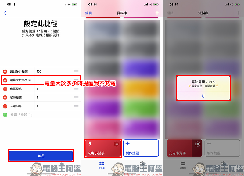 《充電小幫手》 捷徑腳本 ,幫助 iPhone 用戶掌握手機充電狀態和效率 - 電腦王阿達 《充電小幫手》 捷徑腳本 ,幫助 iPhone 用戶掌握手機充電狀態和效率 - 電腦王阿達