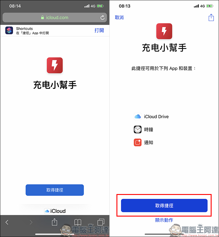 《充電小幫手》 捷徑腳本 ,幫助 iPhone 用戶掌握手機充電狀態和效率 - 電腦王阿達 《充電小幫手》 捷徑腳本 ,幫助 iPhone 用戶掌握手機充電狀態和效率 - 電腦王阿達