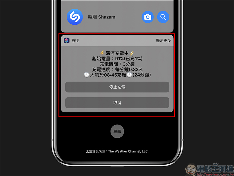 《充電小幫手》 捷徑腳本 ,幫助 iPhone 用戶掌握手機充電狀態和效率 - 電腦王阿達 《充電小幫手》 捷徑腳本 ,幫助 iPhone 用戶掌握手機充電狀態和效率 - 電腦王阿達