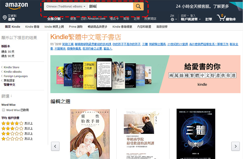 Amazon Kindle 繁體中文電子書店開賣,書籍搜尋讓人失望 - 電腦王阿達 Amazon Kindle 繁體中文電子書店開賣,書籍搜尋讓人失望 - 電腦王阿達