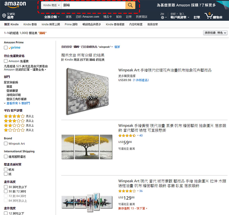 Amazon Kindle 繁體中文電子書店開賣，書籍搜尋讓人失望 - 電腦王阿達