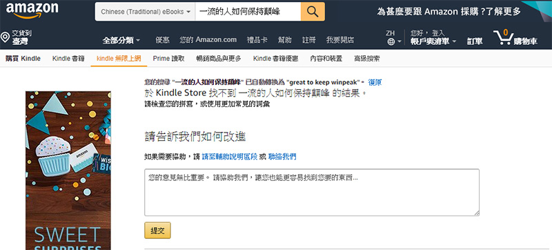 Amazon Kindle 繁體中文電子書店開賣,書籍搜尋讓人失望 - 電腦王阿達 Amazon Kindle 繁體中文電子書店開賣,書籍搜尋讓人失望 - 電腦王阿達