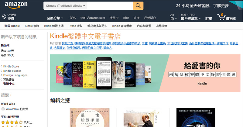  Amazon Kindle 繁體中文電子書店 