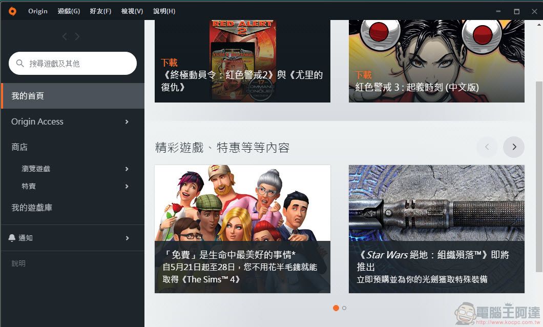 《 模擬市民4 》PC 版限時免費下載 下載後即可永久於Origin遊玩 - 電腦王阿達 《 模擬市民4 》PC 版限時免費下載 下載後即可永久於Origin遊玩 - 電腦王阿達