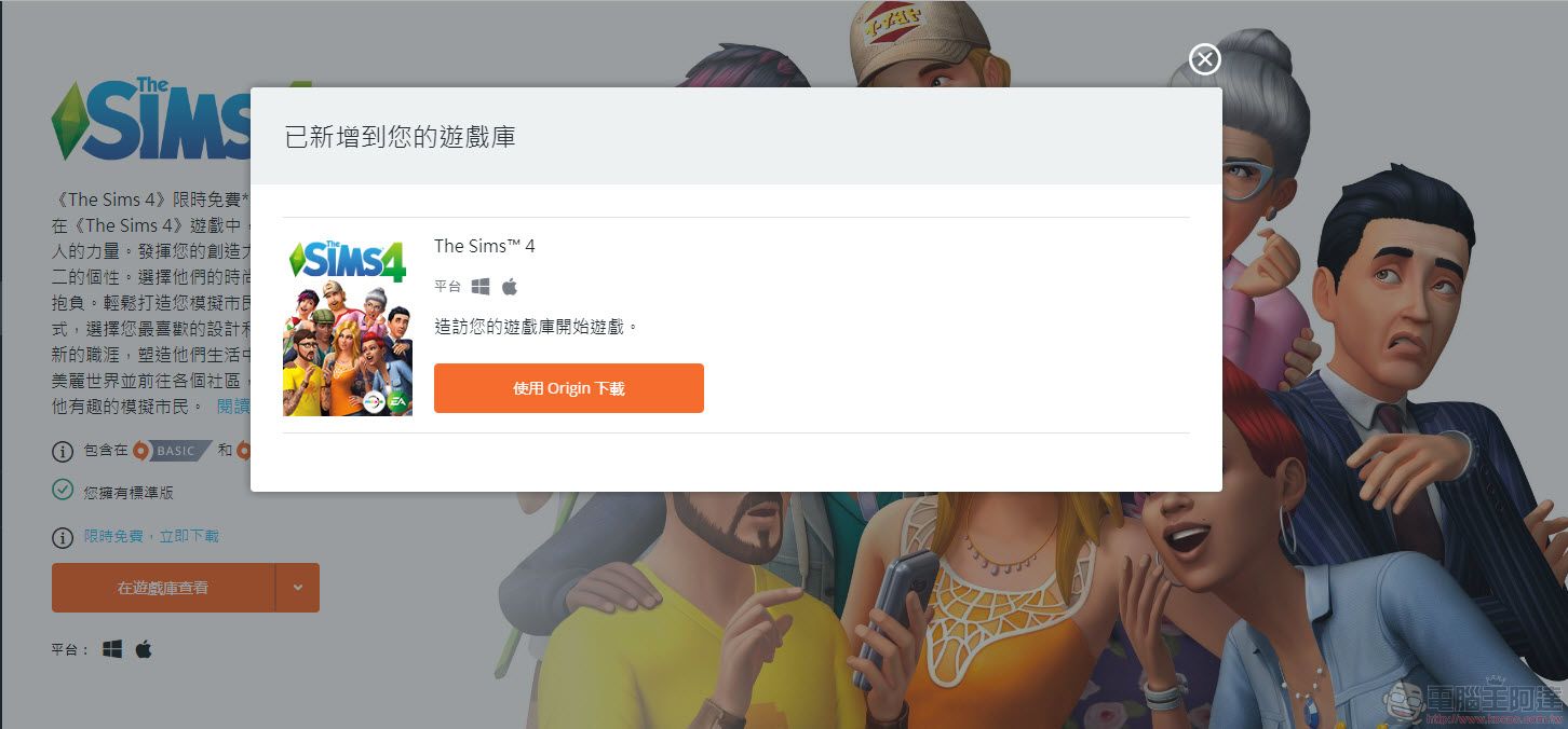 《 模擬市民4 》PC 版限時免費下載 下載後即可永久於Origin遊玩 - 電腦王阿達 《 模擬市民4 》PC 版限時免費下載 下載後即可永久於Origin遊玩 - 電腦王阿達