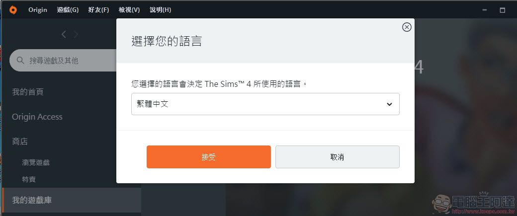 《 模擬市民4 》PC 版限時免費下載 下載後即可永久於Origin遊玩 - 電腦王阿達 《 模擬市民4 》PC 版限時免費下載 下載後即可永久於Origin遊玩 - 電腦王阿達