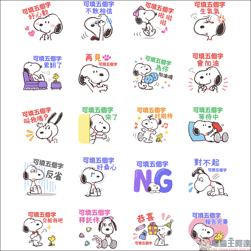 LINE 隨你填貼圖 選擇更豐富!再加入米奇、史努比等多款隨你填貼圖 - 電腦王阿達 LINE 隨你填貼圖 選擇更豐富!再加入米奇、史努比等多款隨你填貼圖 - 電腦王阿達