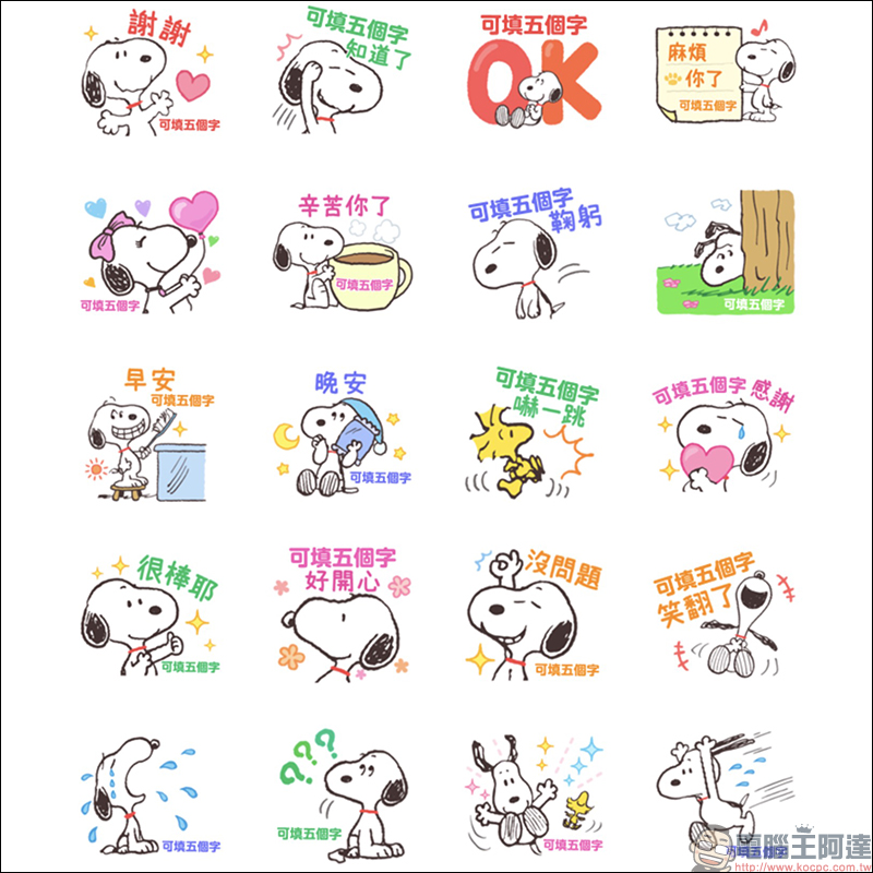 LINE 隨你填貼圖 選擇更豐富!再加入米奇、史努比等多款隨你填貼圖 - 電腦王阿達 LINE 隨你填貼圖 選擇更豐富!再加入米奇、史努比等多款隨你填貼圖 - 電腦王阿達