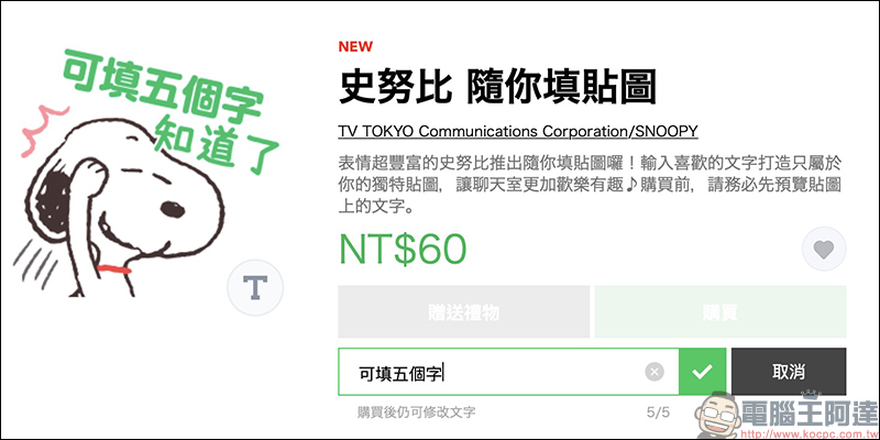 LINE 隨你填貼圖 選擇更豐富!再加入米奇、史努比等多款隨你填貼圖 - 電腦王阿達 LINE 隨你填貼圖 選擇更豐富!再加入米奇、史努比等多款隨你填貼圖 - 電腦王阿達