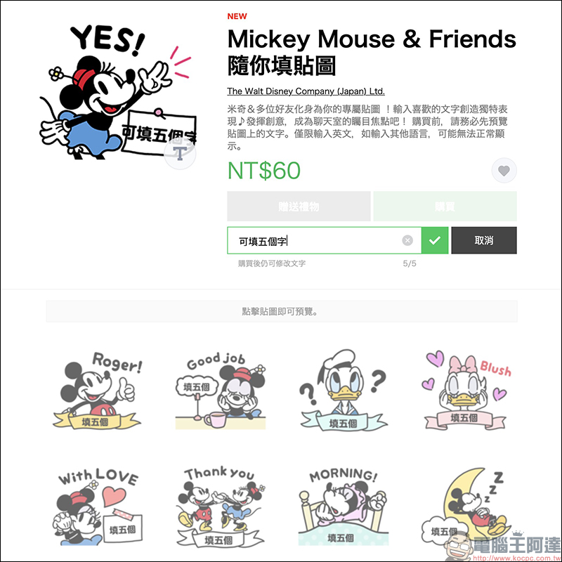 LINE 隨你填貼圖 選擇更豐富!再加入米奇、史努比等多款隨你填貼圖 - 電腦王阿達 LINE 隨你填貼圖 選擇更豐富!再加入米奇、史努比等多款隨你填貼圖 - 電腦王阿達
