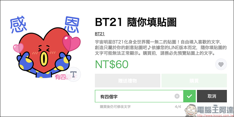 LINE 隨你填貼圖 選擇更豐富!再加入米奇、史努比等多款隨你填貼圖 - 電腦王阿達 LINE 隨你填貼圖 選擇更豐富!再加入米奇、史努比等多款隨你填貼圖 - 電腦王阿達