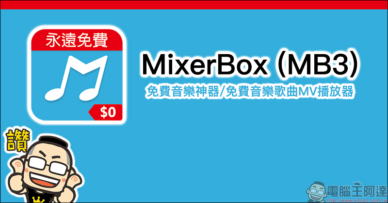 MixerBox (MB3)