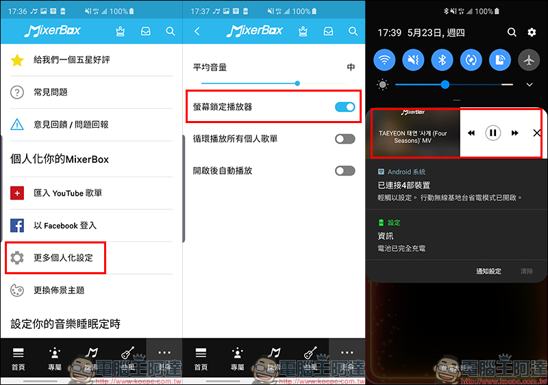 MixerBox (MB3) 免費音樂神器/免費音樂歌曲MV播放器 App (iOS/Android 雙平台適用) - 電腦王阿達 MixerBox (MB3) 免費音樂神器/免費音樂歌曲MV播放器 App (iOS/Android 雙平台適用) - 電腦王阿達