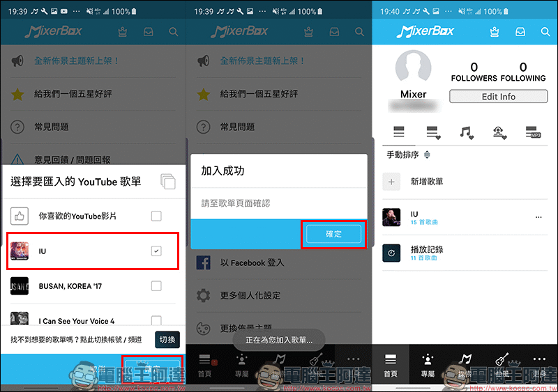 MixerBox (MB3) 免費音樂神器/免費音樂歌曲MV播放器 App (iOS/Android 雙平台適用) - 電腦王阿達 MixerBox (MB3) 免費音樂神器/免費音樂歌曲MV播放器 App (iOS/Android 雙平台適用) - 電腦王阿達