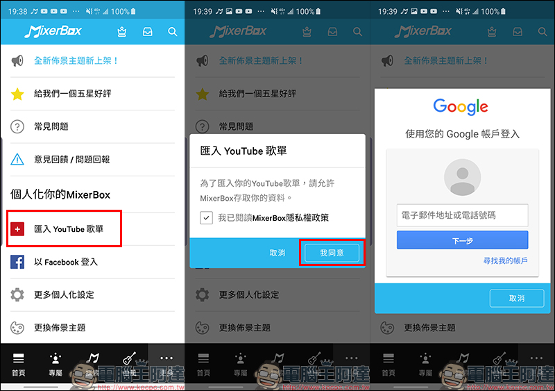 MixerBox (MB3) 免費音樂神器/免費音樂歌曲MV播放器 App (iOS/Android 雙平台適用) - 電腦王阿達 MixerBox (MB3) 免費音樂神器/免費音樂歌曲MV播放器 App (iOS/Android 雙平台適用) - 電腦王阿達