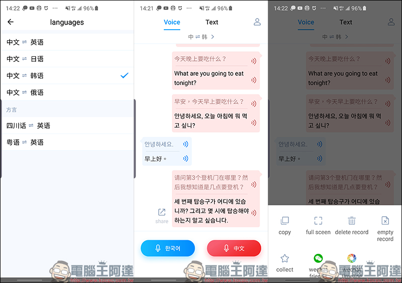 訊飛翻譯 App 免費語音/文字雙向翻譯工具，中英日韓俄語輕鬆翻譯！ - 電腦王阿達