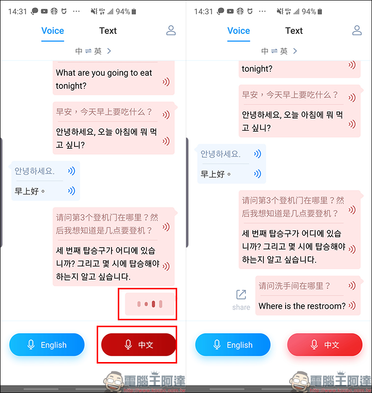 訊飛翻譯 App 免費語音/文字雙向翻譯工具,中英日韓俄語輕鬆翻譯! - 電腦王阿達 訊飛翻譯 App 免費語音/文字雙向翻譯工具,中英日韓俄語輕鬆翻譯! - 電腦王阿達