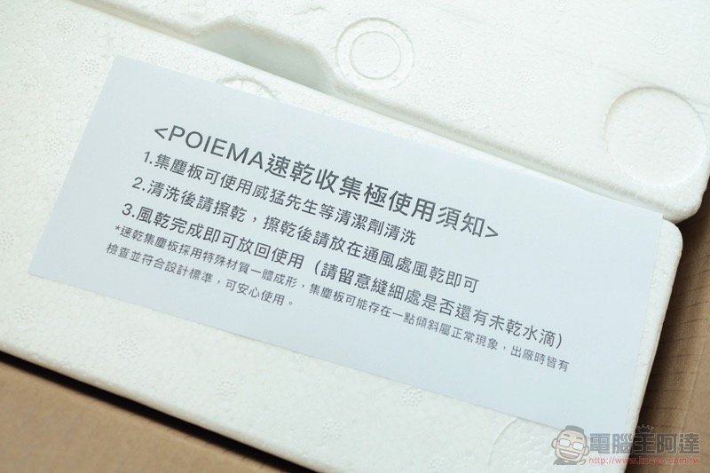 淨化強、免耗材的「 POIEMA ZERO 快乾版 」是更稱職的居家空氣濾清好夥伴(開箱使用體驗) - 電腦王阿達 淨化強、免耗材的「 POIEMA ZERO 快乾版 」是更稱職的居家空氣濾清好夥伴(開箱使用體驗) - 電腦王阿達