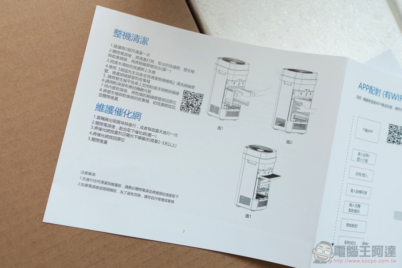 淨化強、免耗材的「 POIEMA ZERO 快乾版 」是更稱職的居家空氣濾清好夥伴(開箱使用體驗) - 電腦王阿達 淨化強、免耗材的「 POIEMA ZERO 快乾版 」是更稱職的居家空氣濾清好夥伴(開箱使用體驗) - 電腦王阿達