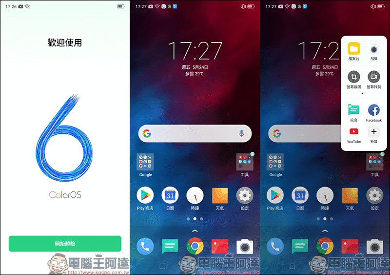 realme 3 簡單動手玩 :平價入門就有「超級夜景模式」 - 電腦王阿達 realme 3 簡單動手玩 :平價入門就有「超級夜景模式」 - 電腦王阿達