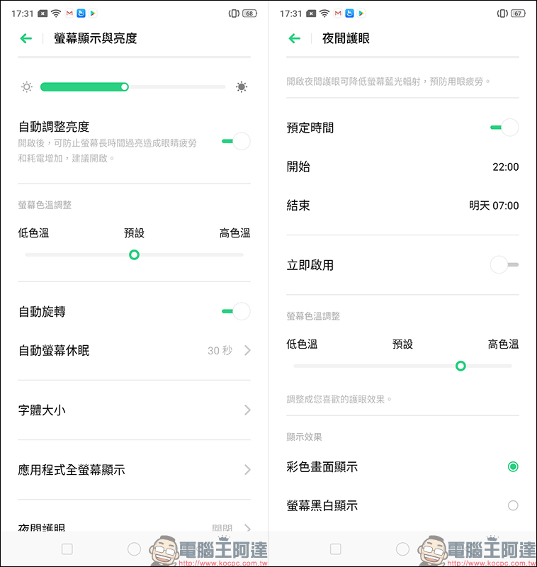 realme 3 簡單動手玩 :平價入門就有「超級夜景模式」 - 電腦王阿達 realme 3 簡單動手玩 :平價入門就有「超級夜景模式」 - 電腦王阿達