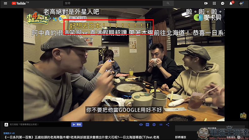 Dmooji YouTube 彈幕 Chrome 擴充外掛 ,輕鬆實現 YouTube 彈幕效果 - 電腦王阿達 Dmooji YouTube 彈幕 Chrome 擴充外掛 ,輕鬆實現 YouTube 彈幕效果 - 電腦王阿達