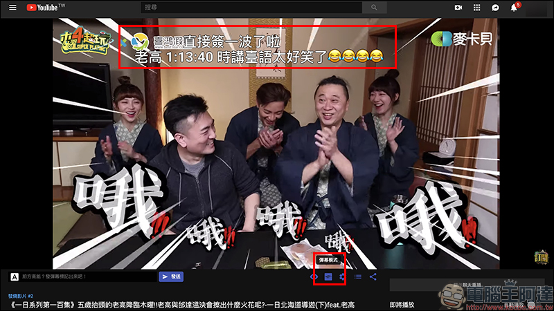 Dmooji YouTube 彈幕 Chrome 擴充外掛 ,輕鬆實現 YouTube 彈幕效果 - 電腦王阿達 Dmooji YouTube 彈幕 Chrome 擴充外掛 ,輕鬆實現 YouTube 彈幕效果 - 電腦王阿達