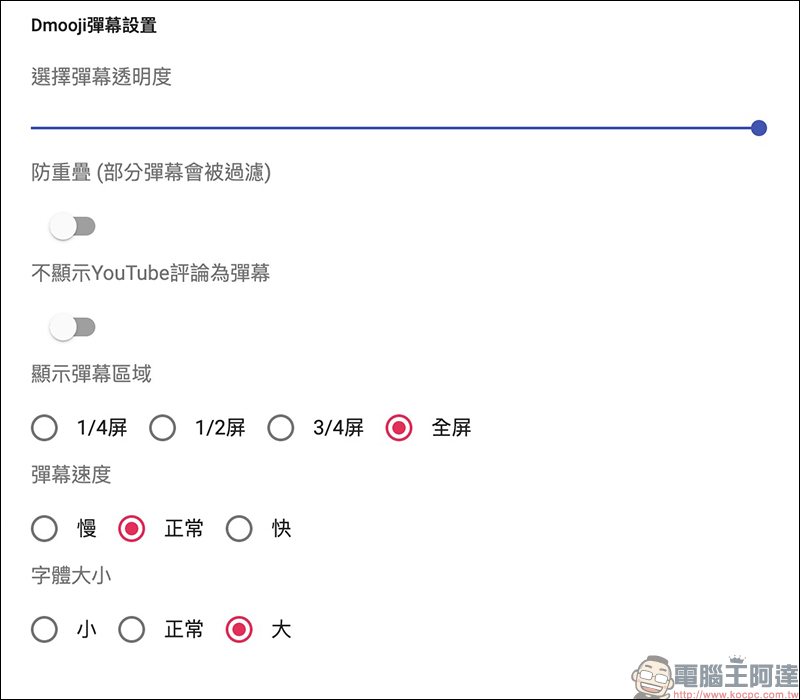 Dmooji YouTube 彈幕 Chrome 擴充外掛 ,輕鬆實現 YouTube 彈幕效果 - 電腦王阿達 Dmooji YouTube 彈幕 Chrome 擴充外掛 ,輕鬆實現 YouTube 彈幕效果 - 電腦王阿達