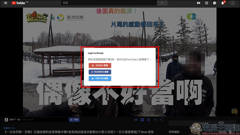 Dmooji YouTube 彈幕 Chrome 擴充外掛 ,輕鬆實現 YouTube 彈幕效果 - 電腦王阿達 Dmooji YouTube 彈幕 Chrome 擴充外掛 ,輕鬆實現 YouTube 彈幕效果 - 電腦王阿達
