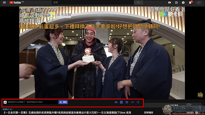 Dmooji YouTube 彈幕 Chrome 擴充外掛 ,輕鬆實現 YouTube 彈幕效果 - 電腦王阿達 Dmooji YouTube 彈幕 Chrome 擴充外掛 ,輕鬆實現 YouTube 彈幕效果 - 電腦王阿達