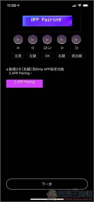 iDrip 智能手沖咖啡機 開箱 - 46 iDrip 智能手沖咖啡機 開箱 - 46