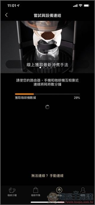 iDrip 智能手沖咖啡機 開箱 - 48 iDrip 智能手沖咖啡機 開箱 - 48