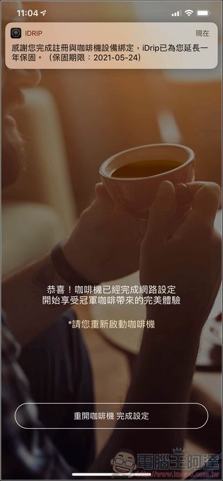 iDrip 智能手沖咖啡機 開箱 - 49 iDrip 智能手沖咖啡機 開箱 - 49
