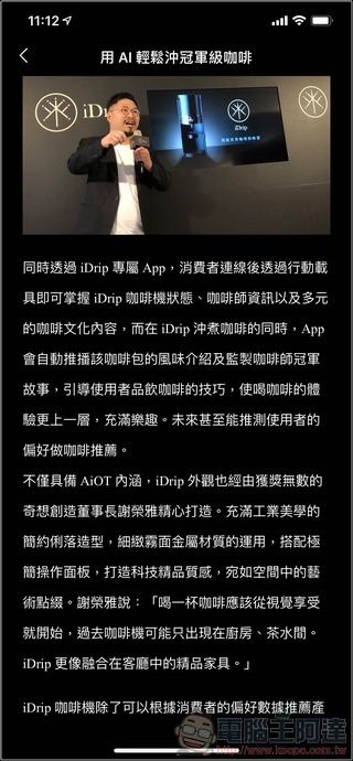 iDrip 智能手沖咖啡機 開箱 - 52 iDrip 智能手沖咖啡機 開箱 - 52