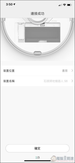 石頭掃地機器人第二代 S6 開箱 - 45 石頭掃地機器人第二代 S6 開箱 - 45