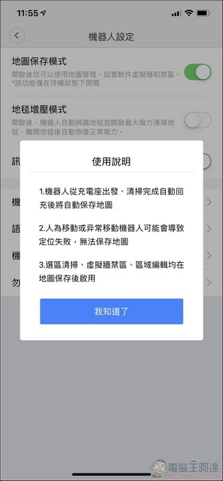 石頭掃地機器人第二代 S6 開箱 - 56 石頭掃地機器人第二代 S6 開箱 - 56