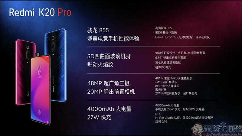 紅米 Redmi K20 系列 正式發表: Redmi K20 Pro 搭載高通 S855 處理器亮相,進攻旗艦手機市場 - 電腦王阿達 紅米 Redmi K20 系列 正式發表: Redmi K20 Pro 搭載高通 S855 處理器亮相,進攻旗艦手機市場 - 電腦王阿達