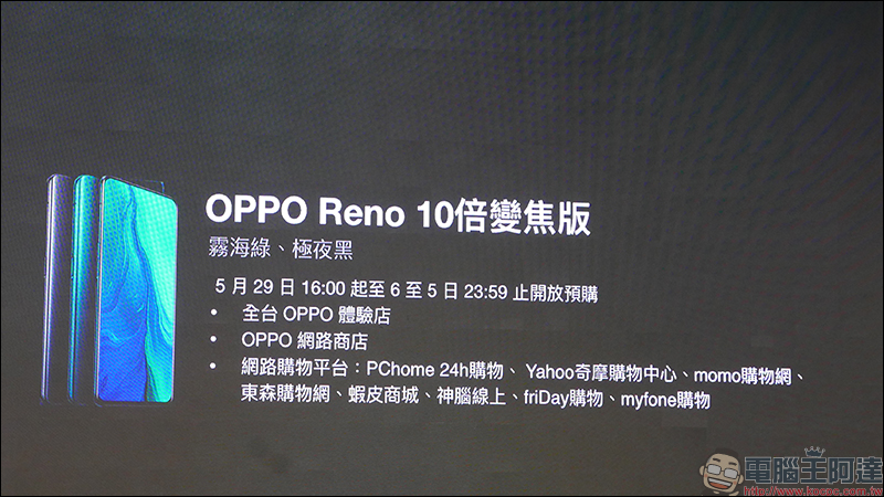 OPPO Reno 10 倍變焦版 正式在台推出！高通 S855 處理器、8G/256GB 旗艦規格，即日起開放預購 - 電腦王阿達